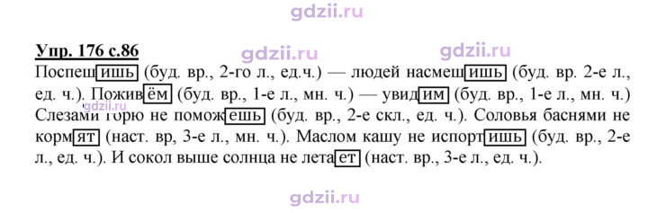 Скан решения номера 176