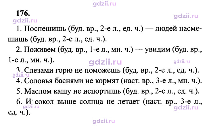 Скан решения номера 176