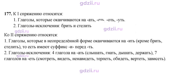 Скан решения номера 177