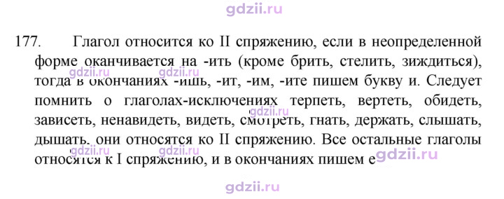 Скан решения номера 177