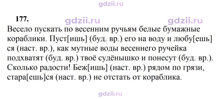 Скан решения номера 177