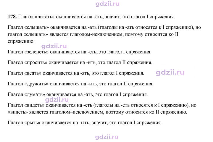 Скан решения номера 178