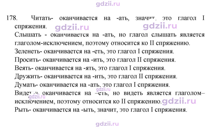 Скан решения номера 178