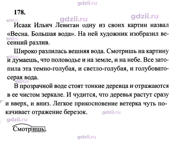 Скан решения номера 178