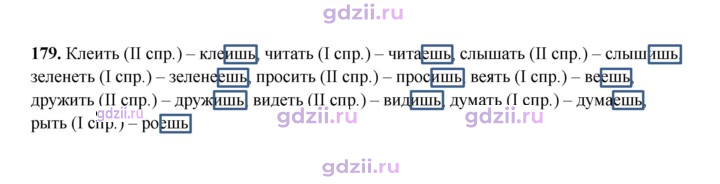 Скан решения номера 179