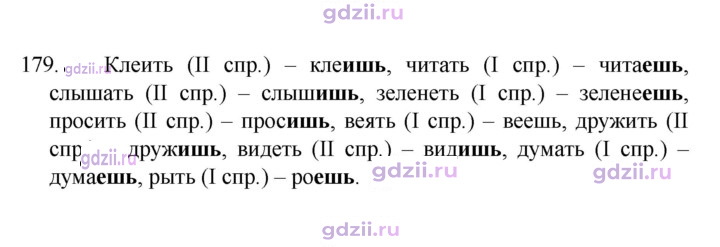 Скан решения номера 179