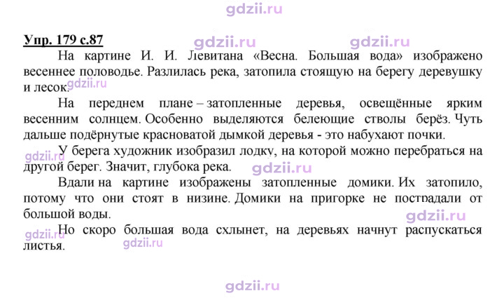 Скан решения номера 179