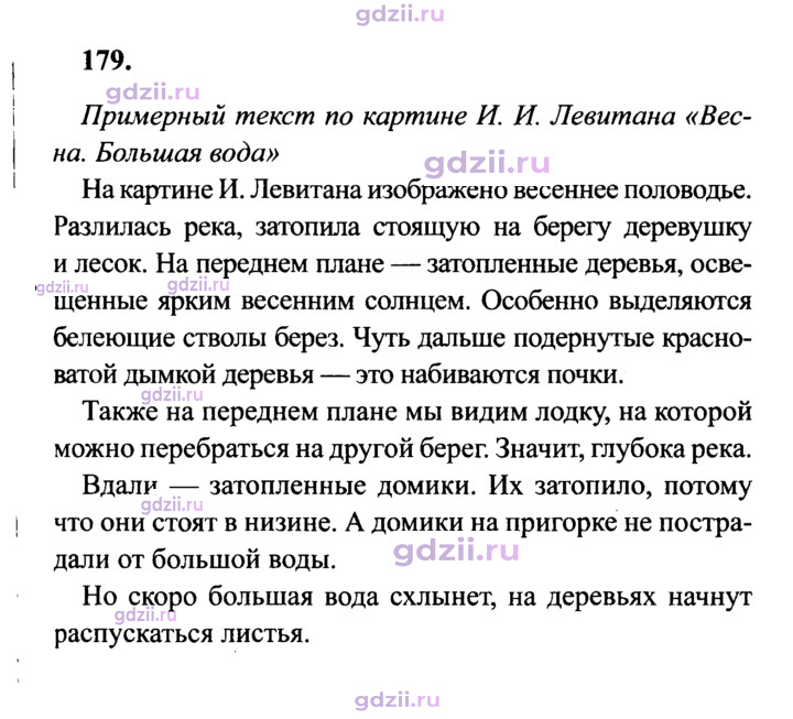 Скан решения номера 179