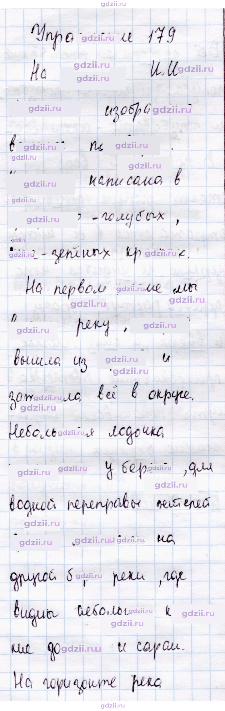 Скан решения номера 179