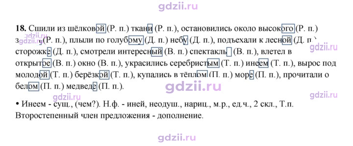 Скан решения номера 18