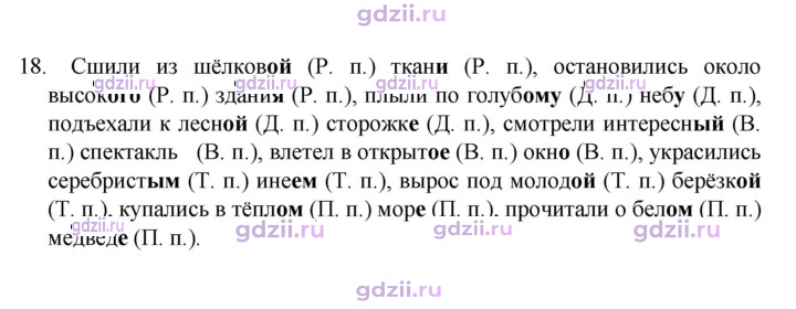 Скан решения номера 18