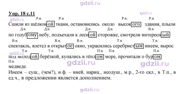 Скан решения номера 18