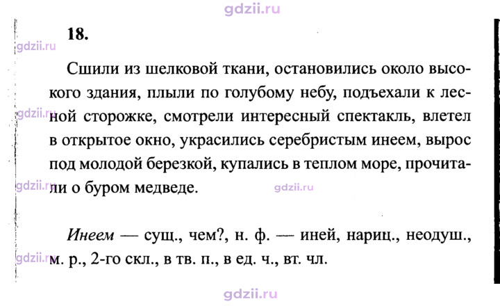 Скан решения номера 18