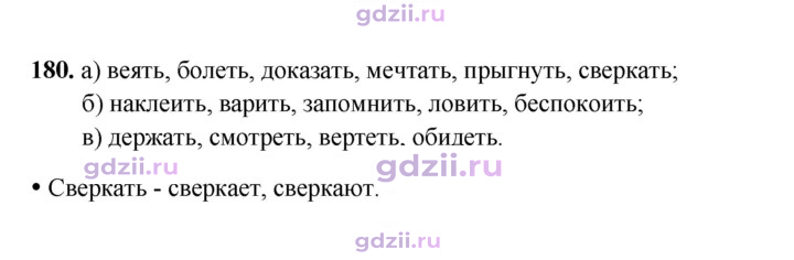 Скан решения номера 180