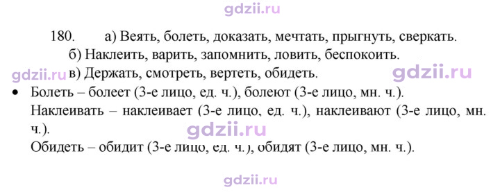 Скан решения номера 180