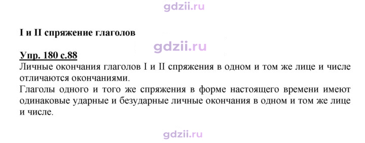 Скан решения номера 180