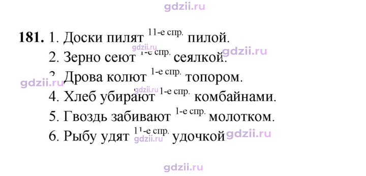 Скан решения номера 181