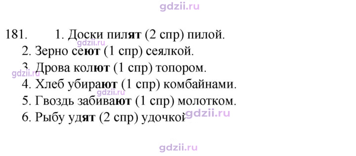 Скан решения номера 181