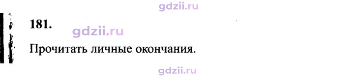 Скан решения номера 181
