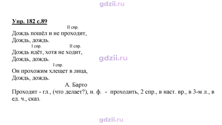 Скан решения номера 182