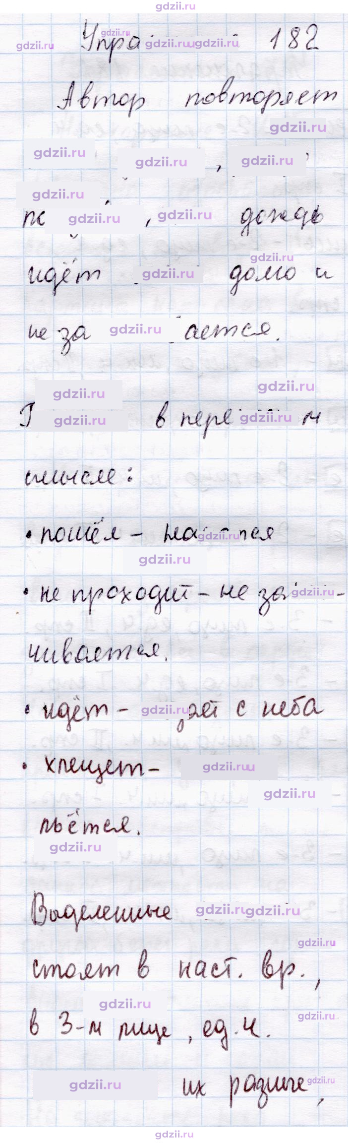 Скан решения номера 182