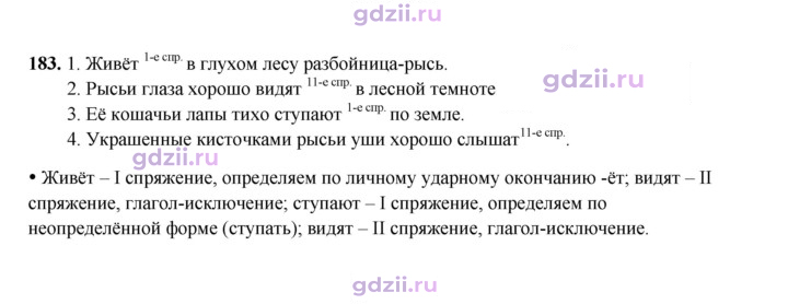 Скан решения номера 183