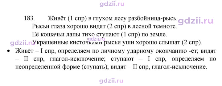 Скан решения номера 183