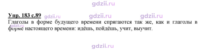 Скан решения номера 183