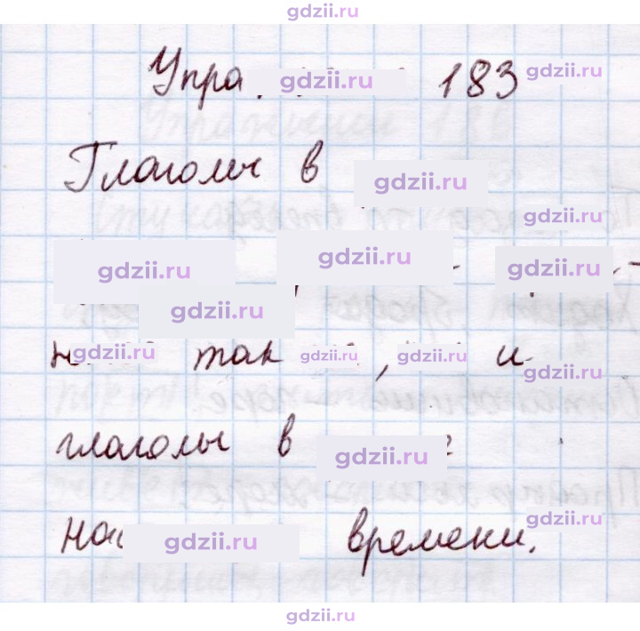 Скан решения номера 183