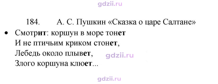 Скан решения номера 184