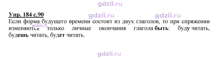 Скан решения номера 184