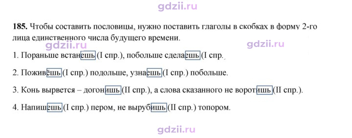 Скан решения номера 185