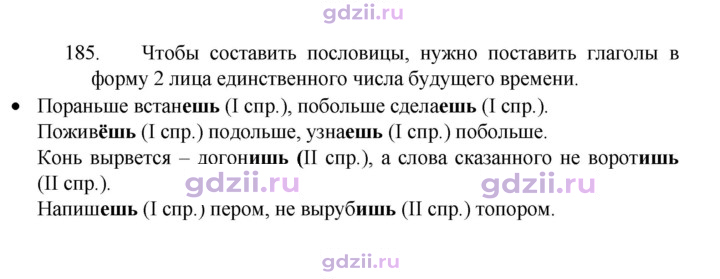 Скан решения номера 185