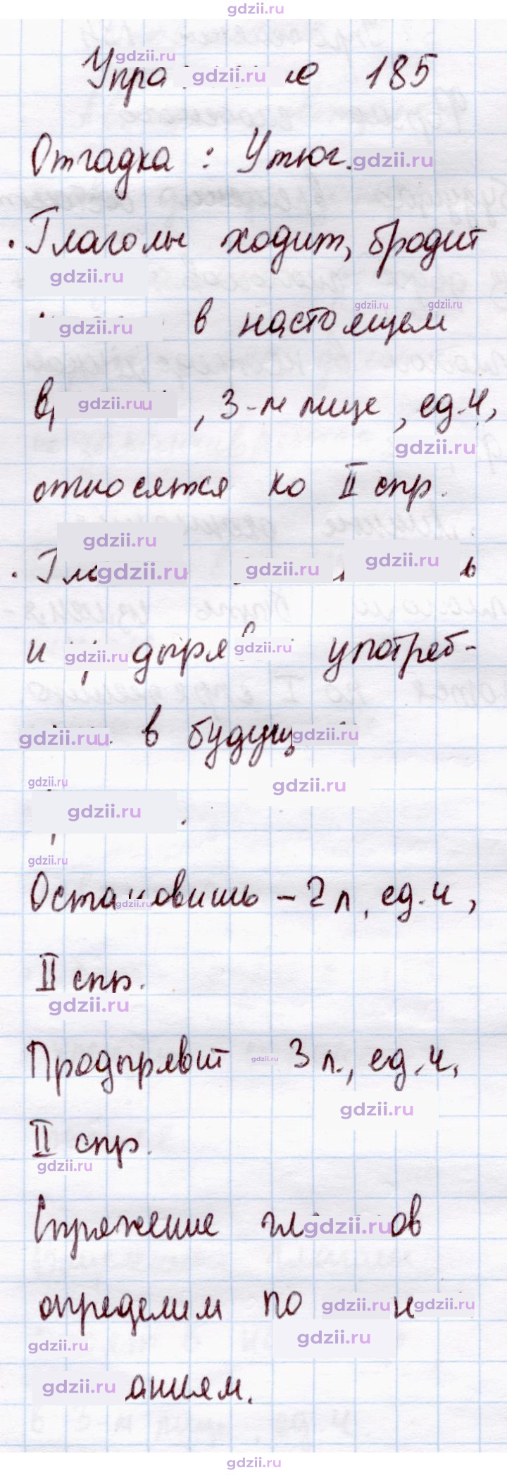 Скан решения номера 185