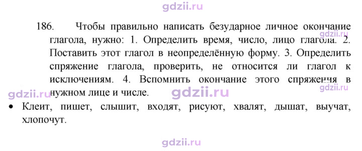 Скан решения номера 186