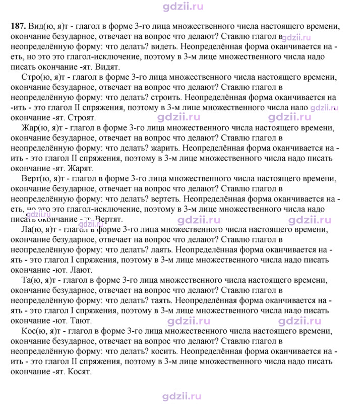 Скан решения номера 187