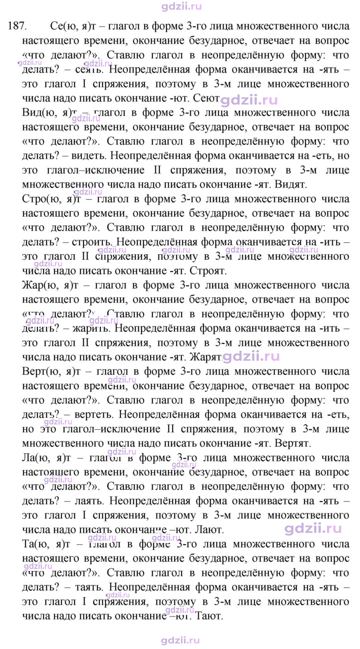Скан решения номера 187