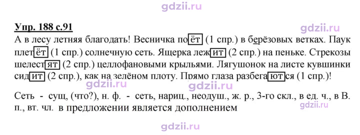 Скан решения номера 188