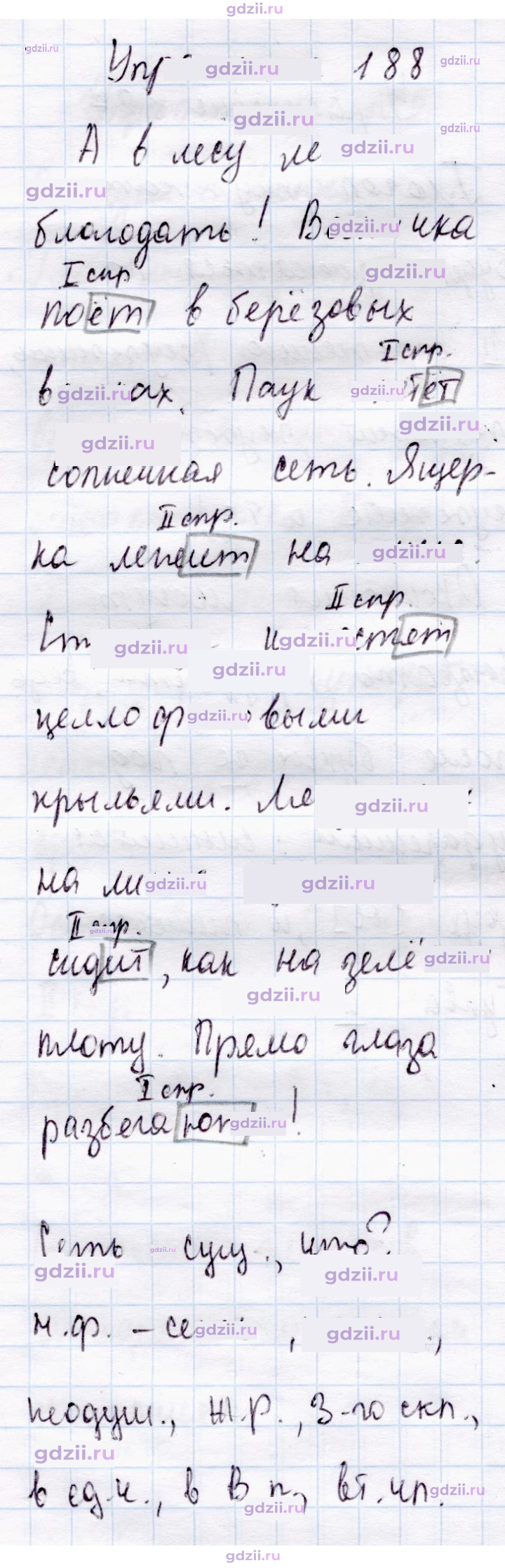 Скан решения номера 188