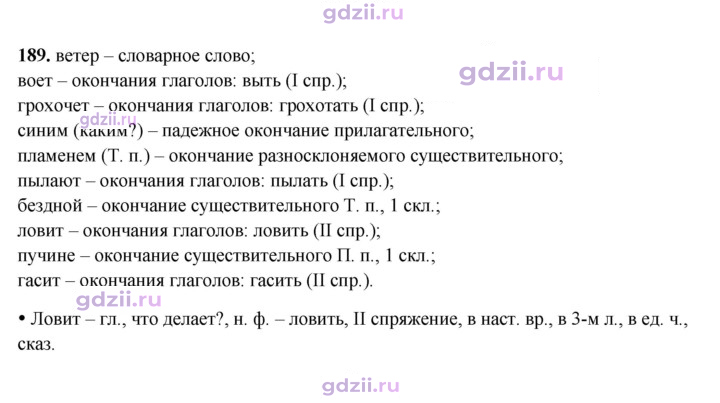 Скан решения номера 189