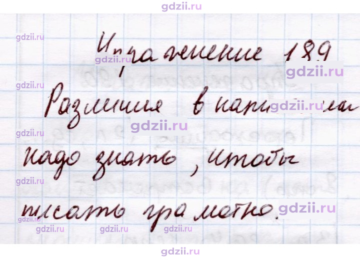 Скан решения номера 189