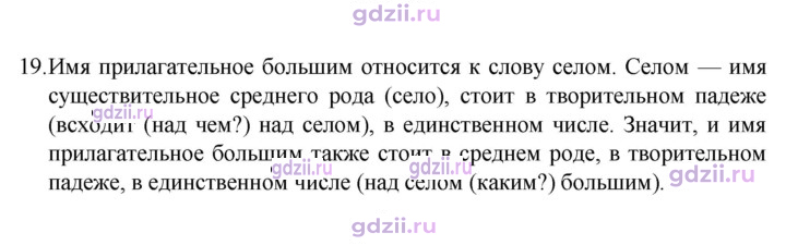 Скан решения номера 19