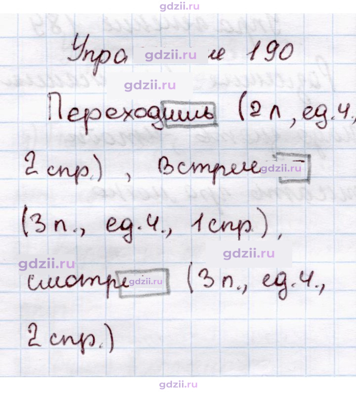 Скан решения номера 190