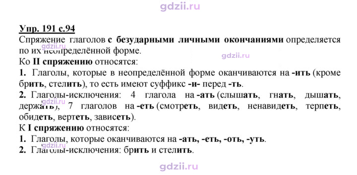 Скан решения номера 191