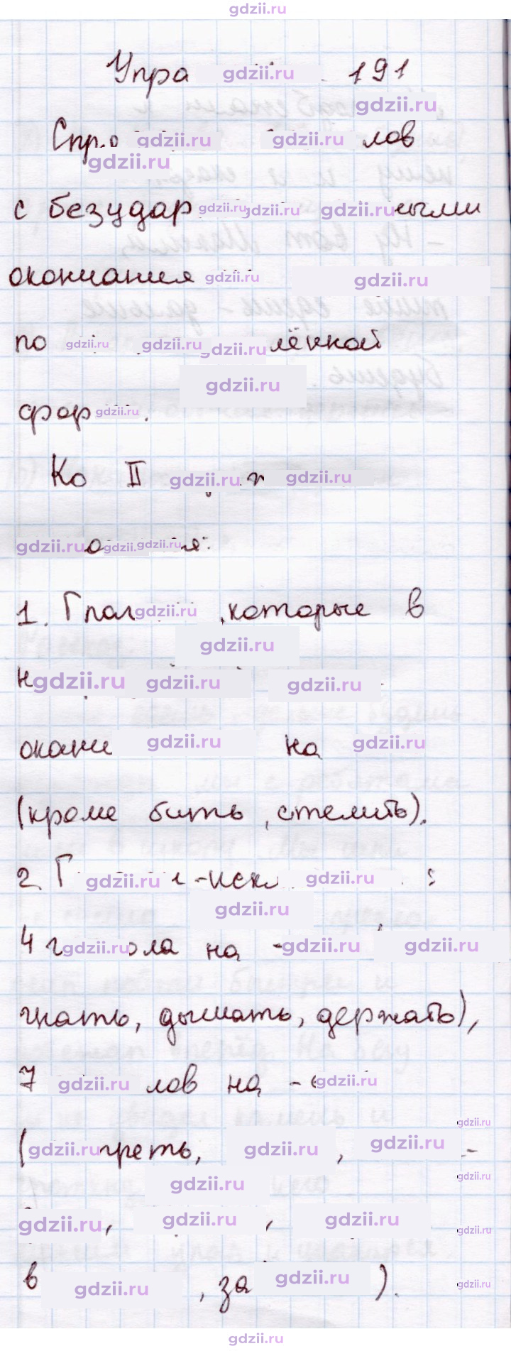 Скан решения номера 191