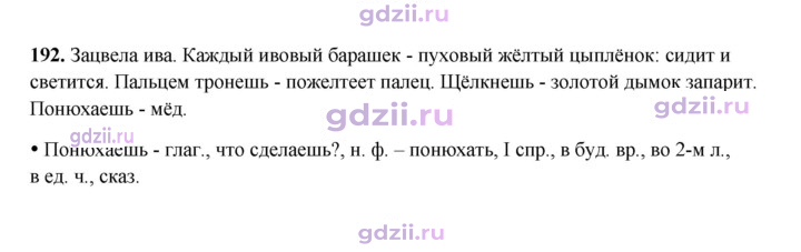 Скан решения номера 192