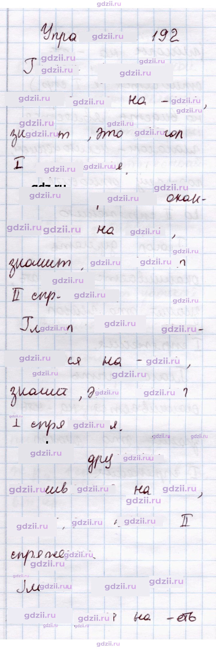 Скан решения номера 192