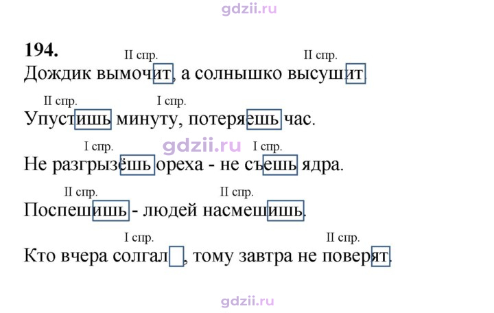 Скан решения номера 194