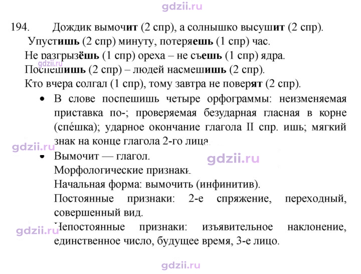 Скан решения номера 194