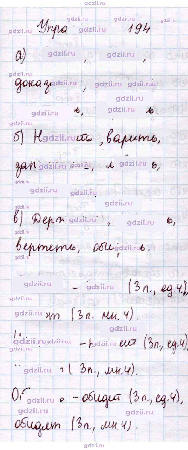 Скан решения номера 194